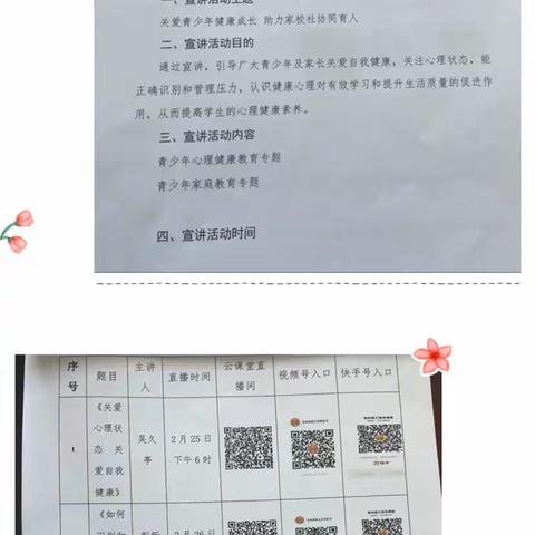 “热情主动，快乐成长”——双龙镇中学校师生收看青少年心理、家庭健康教育专题纪实活动