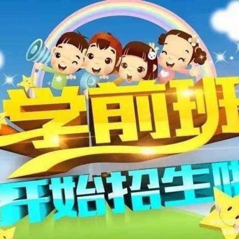 御林幼儿园——学前班开始招生了