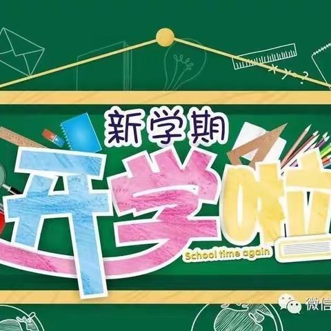 《开学第一课》榆林市第九小学萤火虫中队