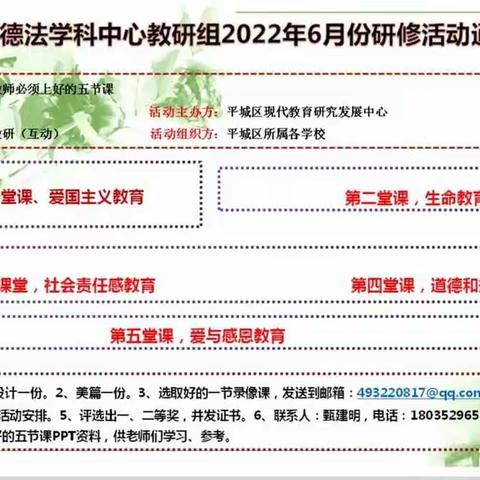 使命与担当——平城区机车第一小学校德法学科教研活动