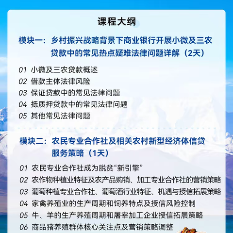 乡村振兴战略背景下金融支持乡村振兴实务与经营痛点破解及小微、三农贷款中的常见热点疑难法律