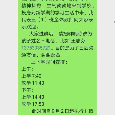 不负韶华，勇往直前——实验一小五（1）班别开生面的开学日