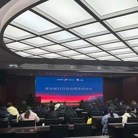 总行营业部召开12月运营培训会议