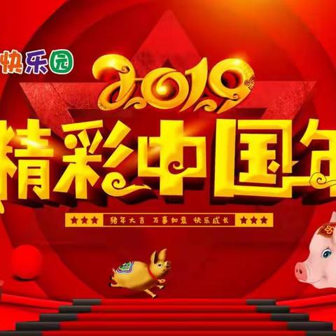 2019 我们在一起