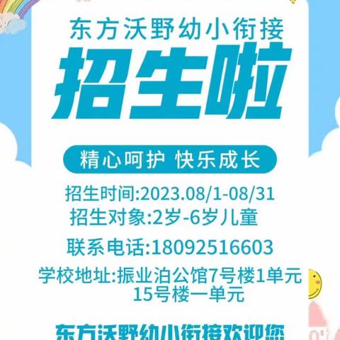 振业泊公馆东方沃野幼小衔接学前教育秋季招生已开启！