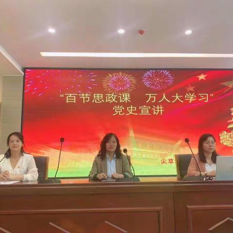 “百节思政课，万人大学习”党史宣讲活动走进第三实验小学