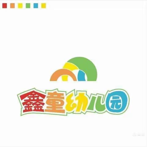 【鑫童幼儿园】思维打卡颁奖典礼