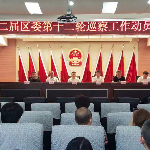 新抚区委党校召开巡察工作动员会