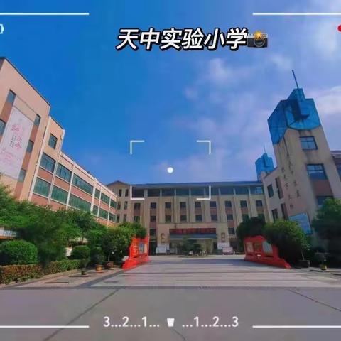 感恩遇见，感恩成长——写给天中实验小学的一封信