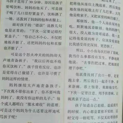 东街小学一六班第35卷不输在家庭教育上第三期——《放低声音，走进孩子心里去》之二：总吼孩子是一种病，得治