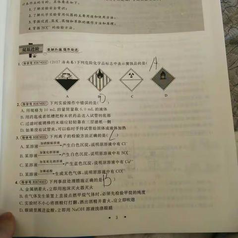 3号戴建威化学