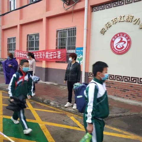 开学了！  安阳市红旗小学返校复课