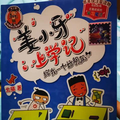 小小黄金屋》东盛小学二年四班李金科家庭读书会第34期。