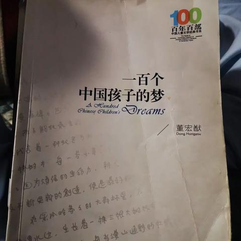 《小小黄金屋》东盛小学二年四班李金科家庭读书会第38期。