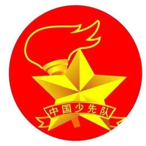 童心向党，我是光荣的少先队员！——红星小学庆祝“十.一三”建队日活动