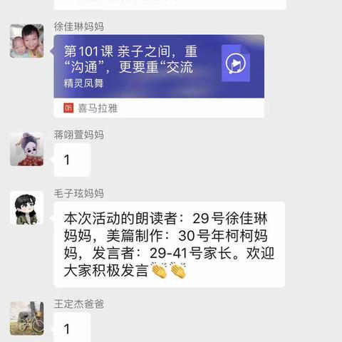 小三班线上读书交流活动