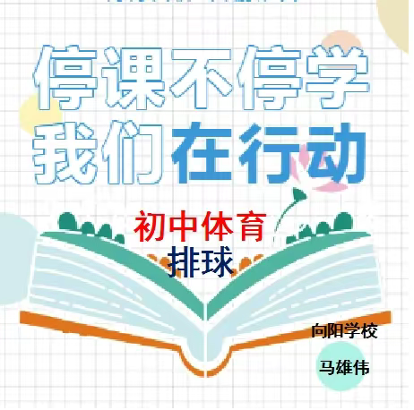 中学生球类居家运动