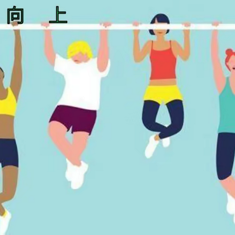 中考体育引体向上练习