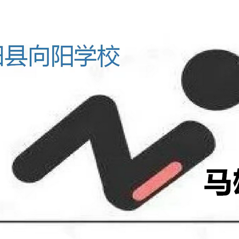 中考体育仰卧起坐