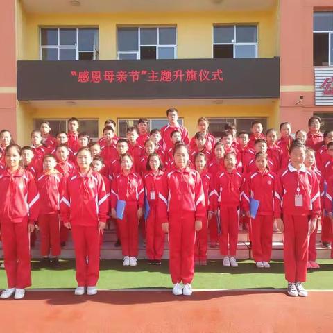 河东小学感恩母亲节主题升旗仪式