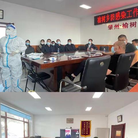 榆树乡防感染工作培训会