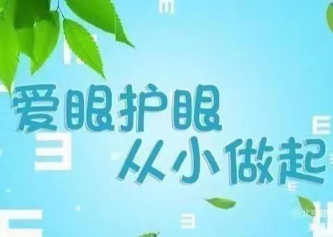 美丽“视”界，用心呵护——牛赵幼儿园视力检查