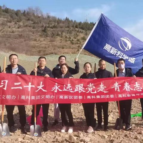 高新科学城开展义务植树活动
