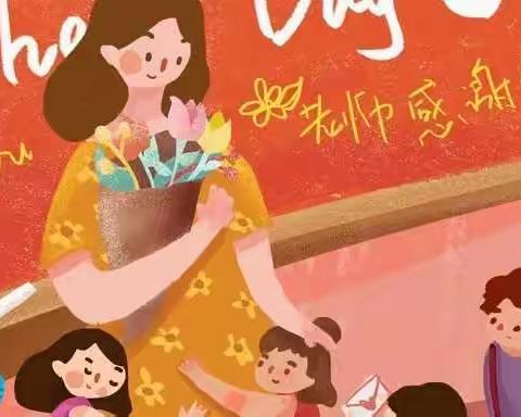 有温度的教师节！！！