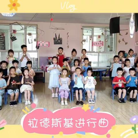 东方幼儿园蓝三班期末汇报展示