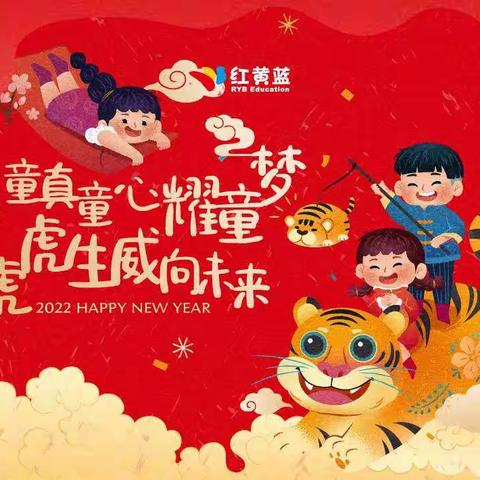 东方幼儿园粉一班“庆元旦、迎新年”