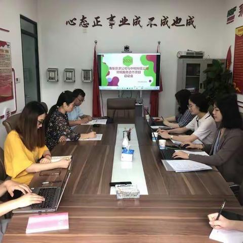 海垦京津公司与中税科信公司财税服务合作项目启动会