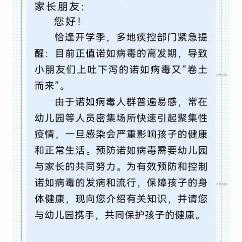 诺如病毒来了，我们该怎样做—致中班家长的一封信