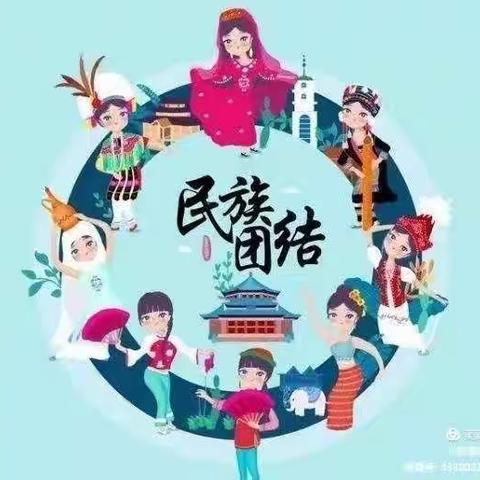 民族团结一家亲