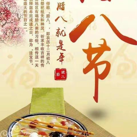 昆仑幼儿园  ☞  腊八节