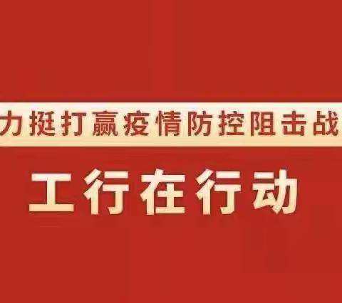 密云支行网点第三党支部疫情防控担使命，积极助力复工复产