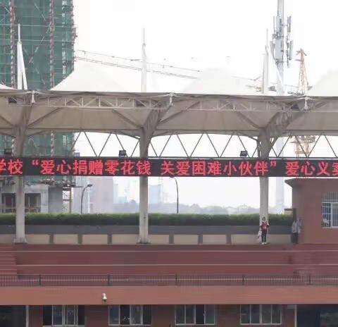 绽光芒暖人心，长月学子献爱心