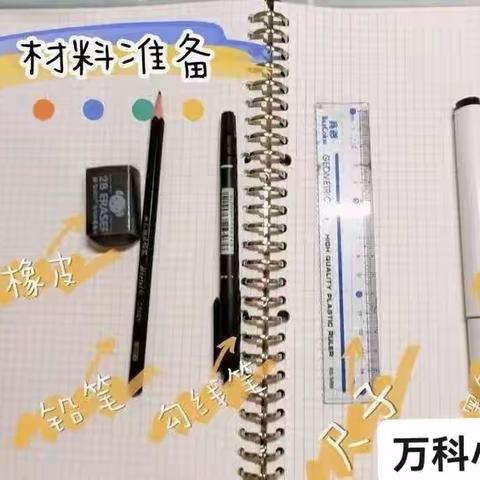 【几笔勾勒似云锦，点墨绘出心中情】---记万科小学像素画社团成果验收