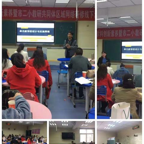 潜心教研共成长，专心学习绽芬芳，——市二小  “ 数学大单元教学实践与探究”联片教研活动纪实