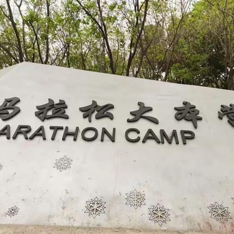2023年4月22日永定河马拉松赛在冬奥公园举办圆满落下帷幕，300名志愿者参与其中，大家都辛苦了。