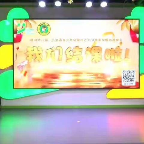 麓湖幼儿园《语言艺术》汇报活动