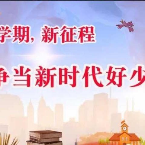 库伦旗白音花学校少先队员学习了“习近平总书记对少年儿童的希望和要求”主题队课