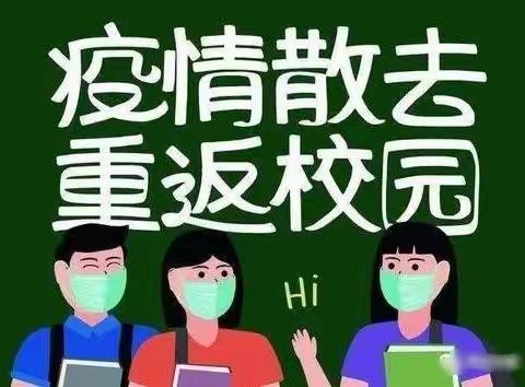 【花开疫散，重逢在即】，快乐幼儿园复园准备中