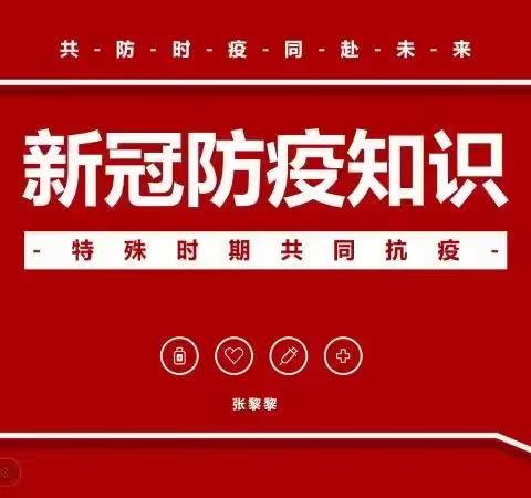 向阳而生，不负春光—六一海德幼儿园疫情开园前准备