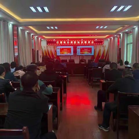 临潼区任留街办召开消防知识培训会