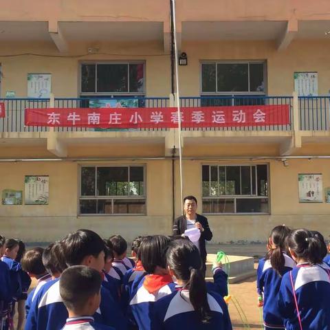 我运动 我快乐 我健康                     东牛南庄小学春季运动会