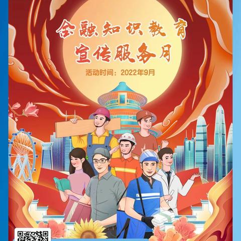 建行高平丹河路支行开展“金融知识普及月”宣传活动