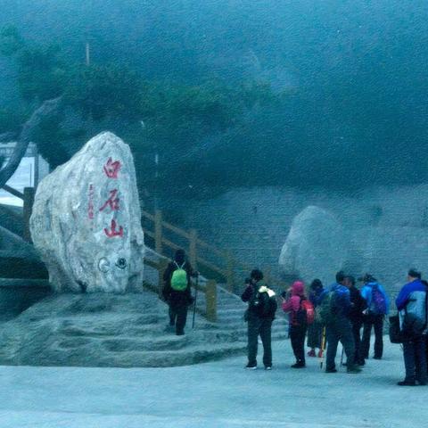 白石山中风景异