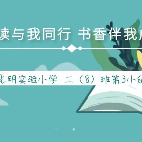 阅读与我同行，书香伴我成长—好书推荐活动