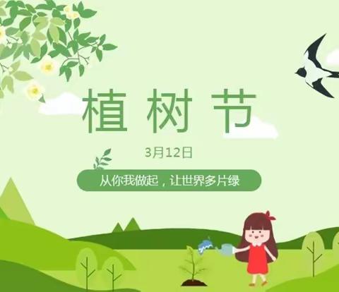 春风催新绿 植树正当时——光明实验小学三（8）中队开展“植树节”活动