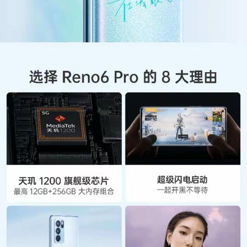 平原成和商厦   OPPOReno6系列开启预订